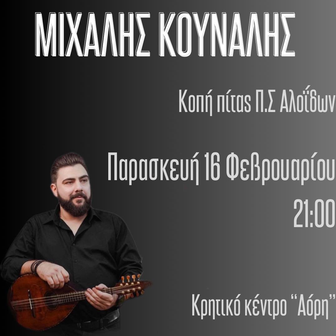 Πολιτιστικός Σύλλογος Απανταχού Αλοϊδιανών