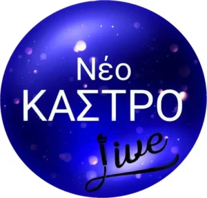 Κρητικό Κέντρο Νέο Κάστρο