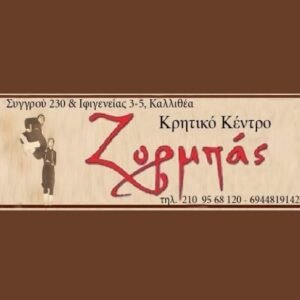 Κρητικό Κέντρο Ζορμπάς