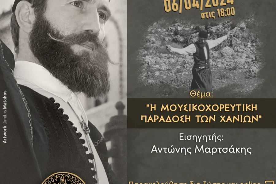 Κουρήτες – Κέντρο Πολιτιστικής Κληρονομιάς:Σεμινάριο με τον Αντώνη Μαρτσάκη