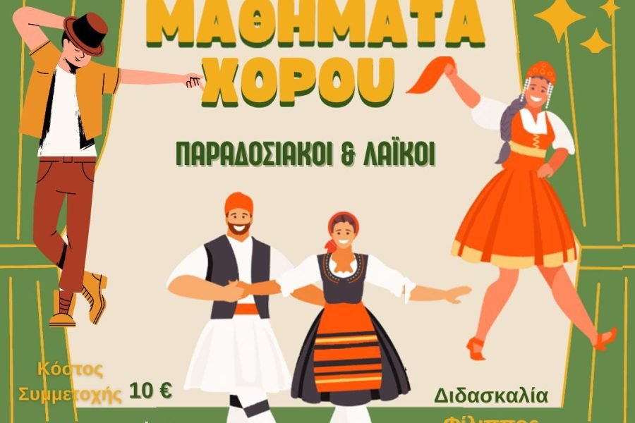 Σύλλογος Σητειακών ΑττικήςΉ Πραισός΄΄-παρουσίαση παραδοσιακών  και λασικών χορών