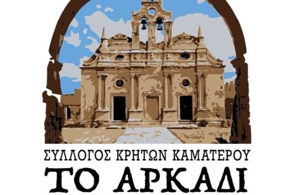 Σύλλογος Κρητών Καματερού-συγκρότηση σε σώμα