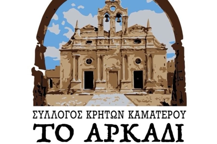 Σύλλογος Κρητών Καματερού-συγκρότηση σε σώμα