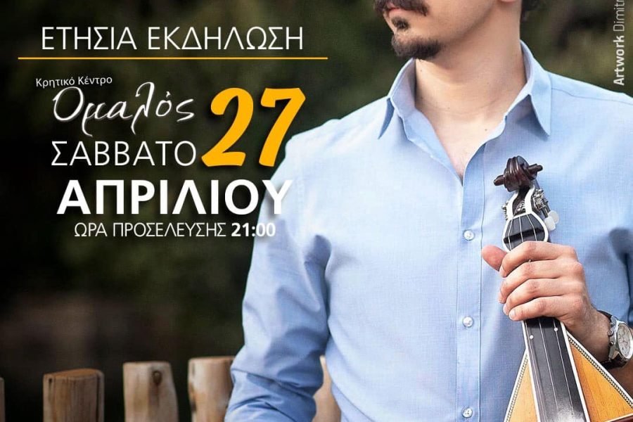 Πνευματικός Σύνδεσμος Κρητών Μοσχάτου-Ταύρου χοροεσπερίδα στον ΌΜΑΛΟ΄΄
