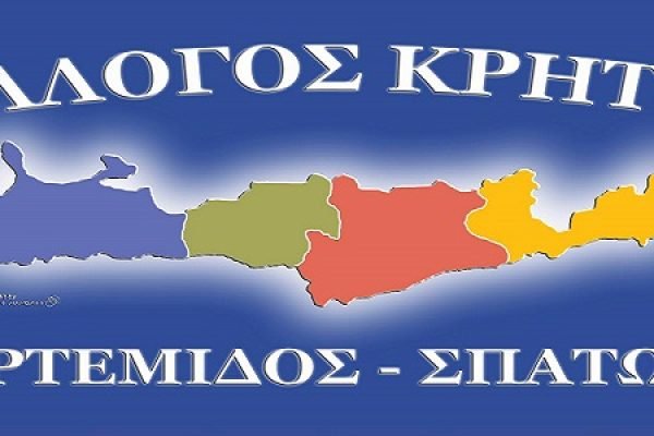 Σύλλογος   Κρητών   Αρτέμιδας  Σπάτων-Αρχαιρεσίες