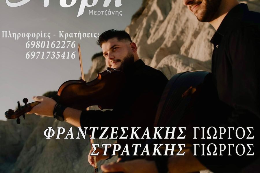 Σύλλογος Κρητών Αγίου Δημητρίου-Χοροεσπερίδα στο ΆΟΡΗ΄΄
