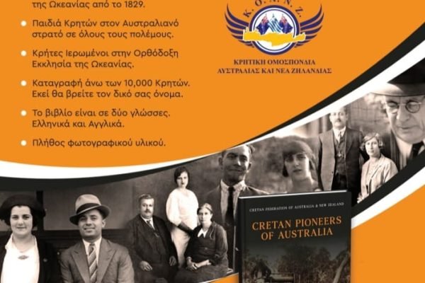 Οι Πρωτοπόροι Κρήτες της Αυστραλίας” του συγγραφέα και Ιστορικού Σωκράτη Τσουρδαλάκη.