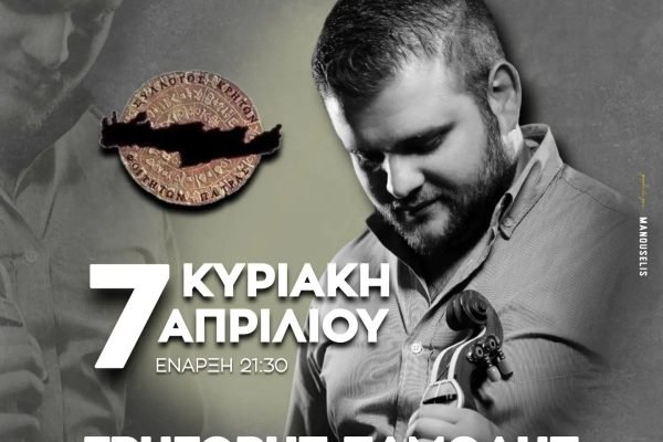 Σύλλογος Κρητών Φοιτητών Πάτρας ”Ο Ψηλορείτης”-Κρητικό γλέντι