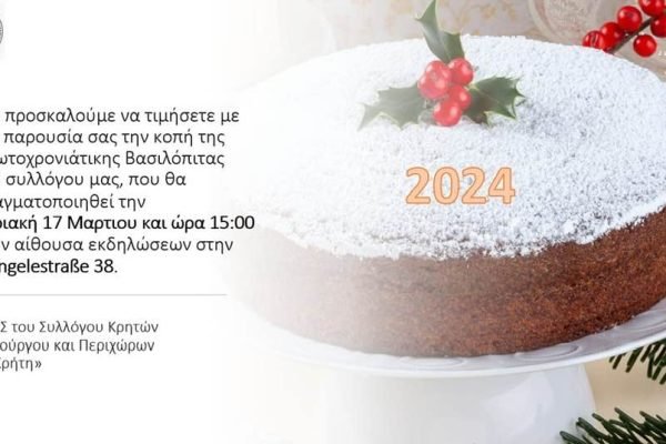 Σύλλογος Κρητών Αμβούργου και Περιχώρων-κοπή αγιοβασιλόπιτας