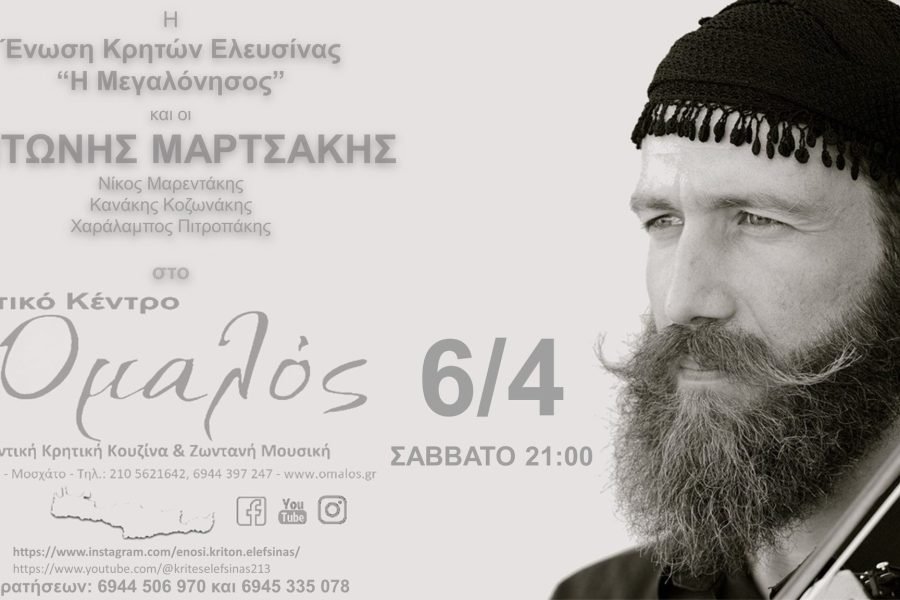 Ενωση Κρητών Ελευσίνας-Ετήσια χοροεσπερίδα στον Όμαλό΄΄