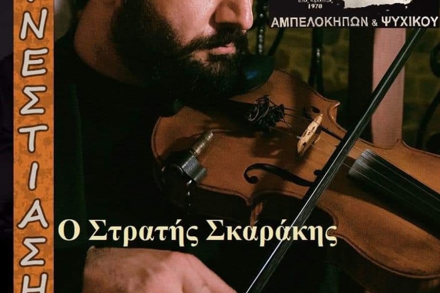 Σύλλογος Κρητών Αμπελοκήπων Ψυχικού-Συνεστίαση  στο ΄΄ΑΟΡΗ