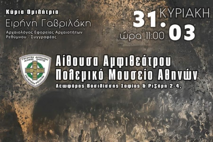 Πανελλήνια  Πολιτιστική Ενωση Μυλοποταμιτών-200 χρόνια απο το ολοκαύτωμα του Σπηλαίου  του Μελιδονίου