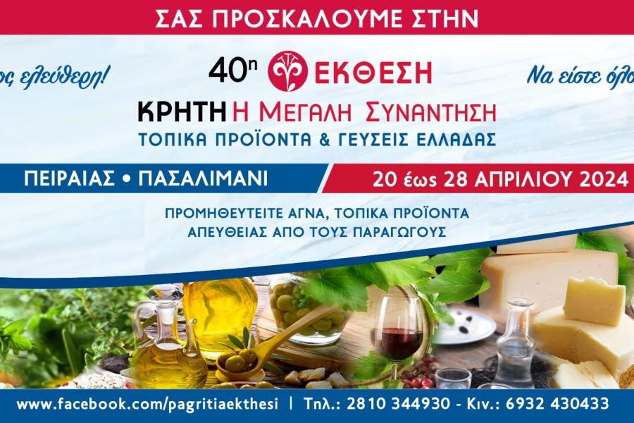 Κρήτη Η Μεγάλη Συνάντηση