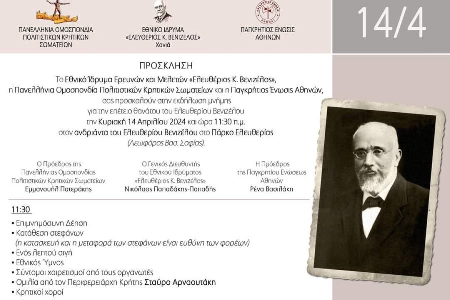 Το Ετήσιο μνημόσυνο το Εθνάρχη στον Ανδριάντα του  στο Πάρκο Ελευθερίας