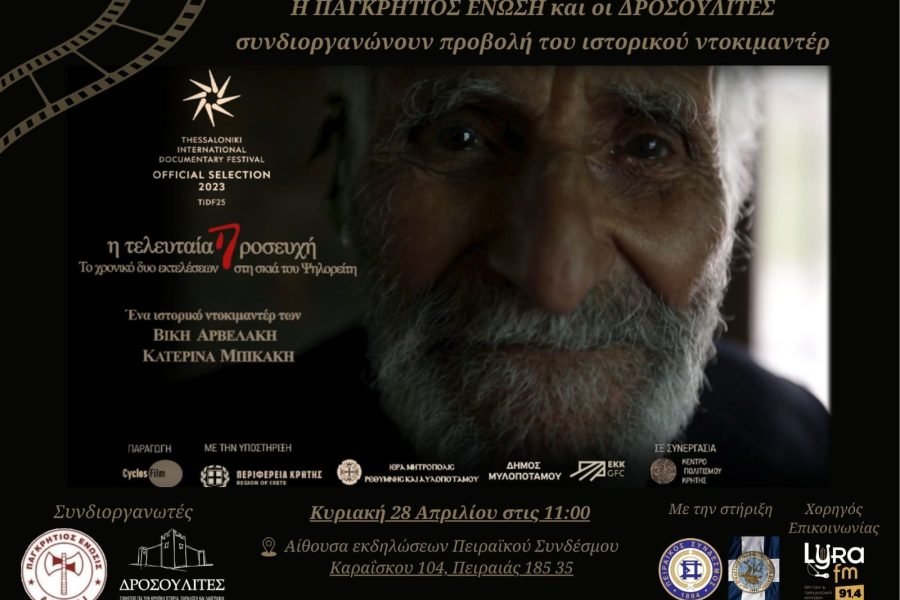 Η Τελευταία Προσευχή: Το χρονικό δυο εκτελέσεων στη σκιά του Ψηλορείτη