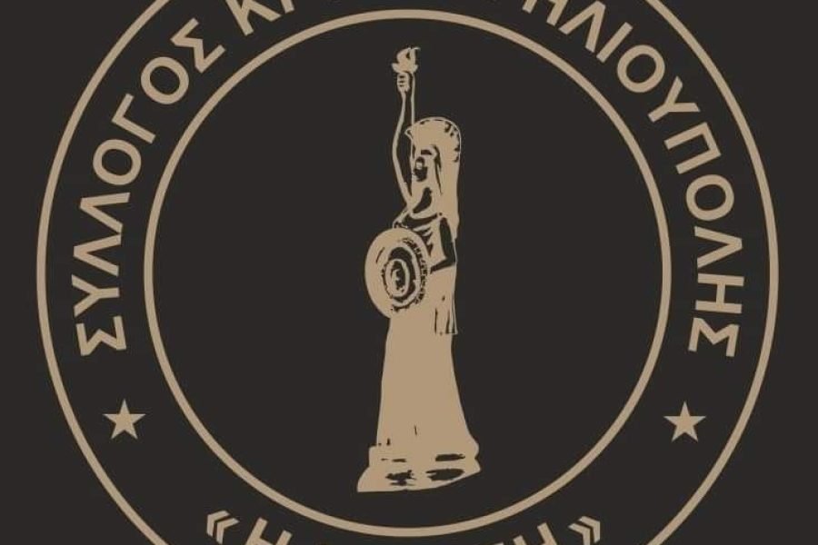 Εκλογοαπολογιστική συνέλευση στο Σύλλογο Κρητών Ηλιούπολης