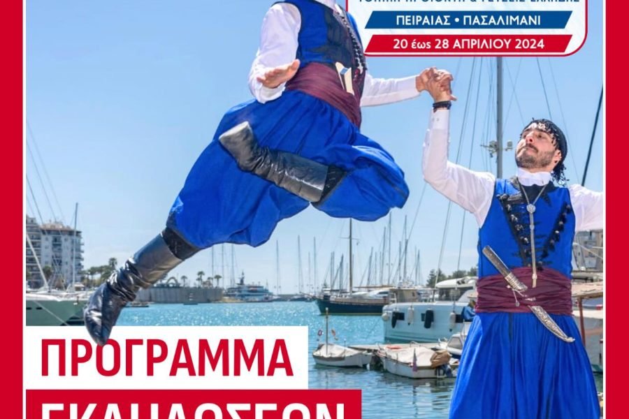 40η ΕΚΘΕΣΗ “Κρήτη η Μεγάλη Συνάντηση” στο ΠΑΣΑΛΙΜΑΝΙ