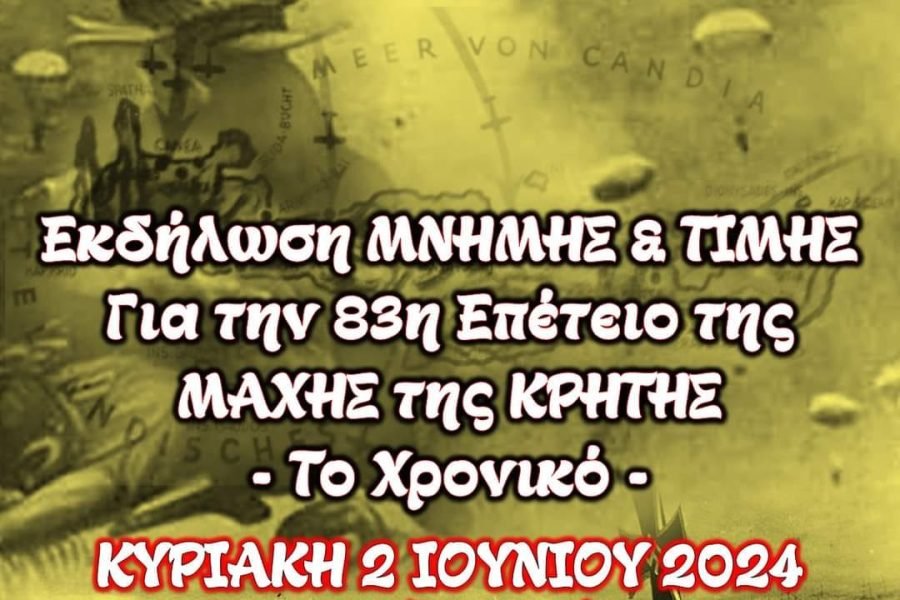 Σύλλογος Κρητών Αλίμου-Εορτασμός 83η Επέτειο Μάχης της Κρήτης
