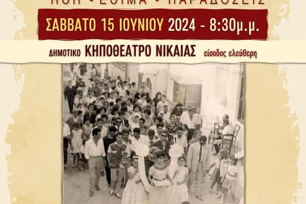 Ο Κρητικός Λαογραφικός Σύλλογος ΄΄Απτεραίοι ΄΄ παρουσιάζει  το Γάμο στη Κρήτη