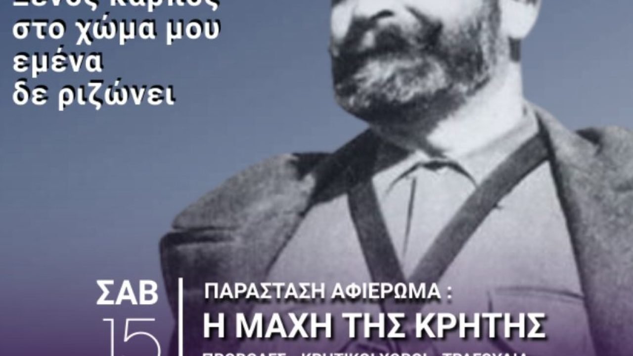 Σύλλογος Κρητών Νέας Ιωνίας-83η Επέτειο της Μάχης της Κρήτης