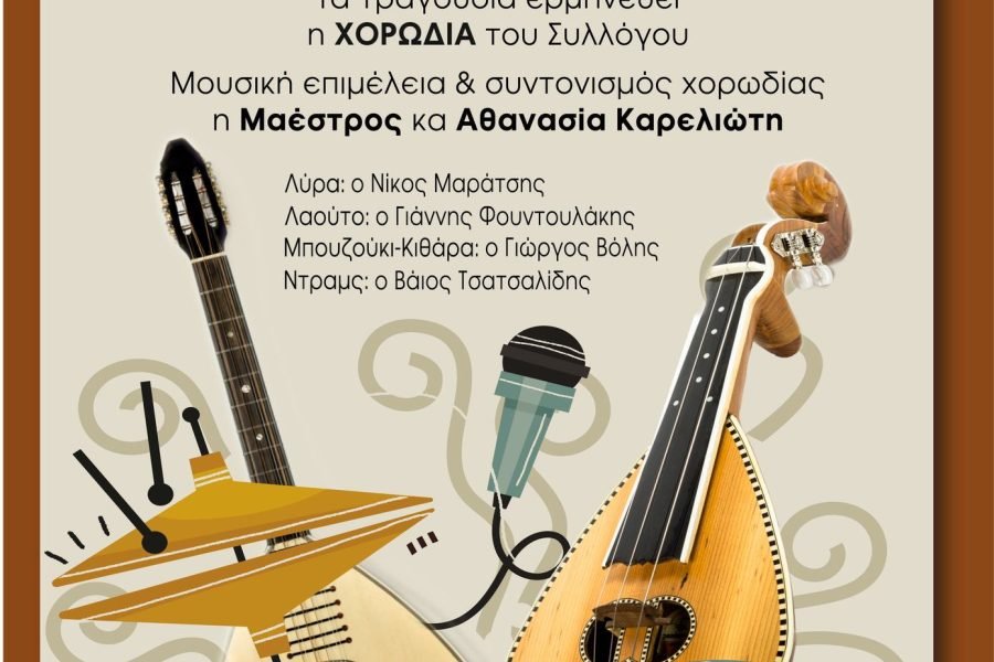 Κρήτες Ωρωπού-Μουσική περιπλάνηση