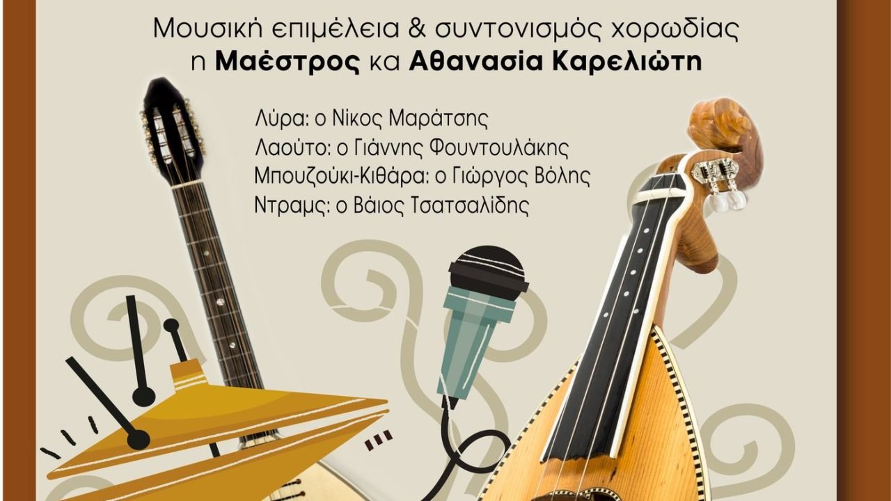 Κρήτες Ωρωπού-Μουσική περιπλάνηση