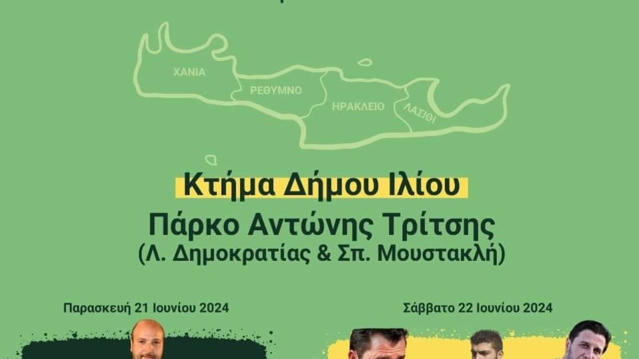 Ενωση Κρητών Ιλίου-Γιορτή κλήδωνα