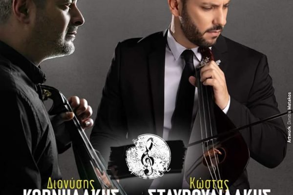 Σύλλογος Κρητών Αχαρνών -Κρητικό  γλέντι