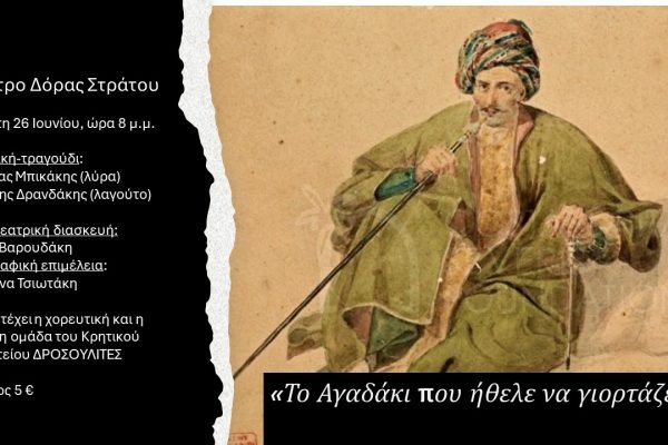 Το  Αγαδάκι που ήθελε να γιορτάζει-Θεατρικό των Δροσουλιτών
