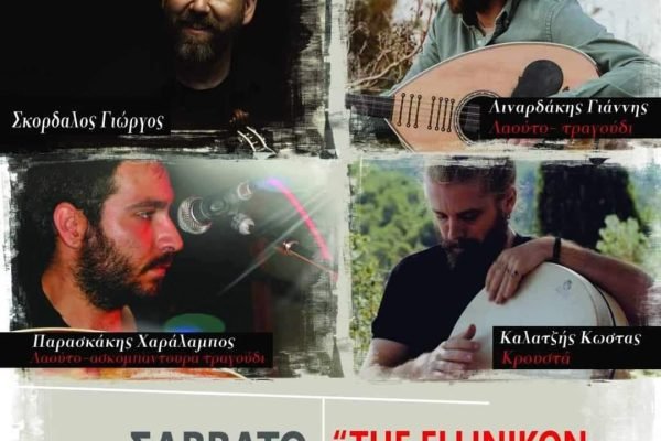 Σύλλογος Κρητών Αργυρούπολης-Κρητική βραδιά