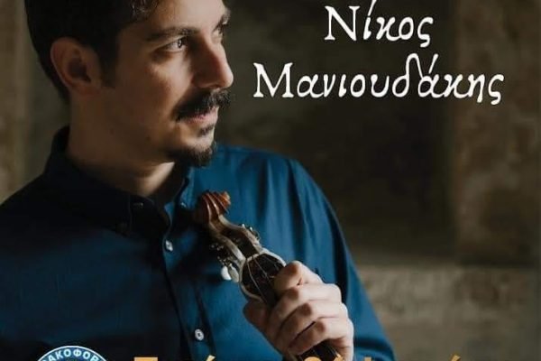 Ομιλος Βρακοφόρων Κρήτης-γιορτή στη σχολή Περάματος