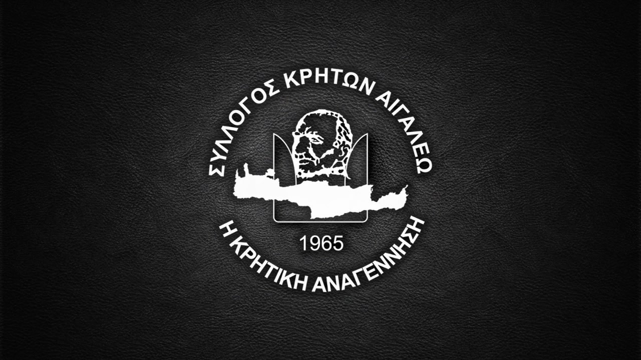 Συγκροτήθηκε σε σώμα το νέο Δ.Σ. του   Συλλόγου Κρητών Αιγάλεω