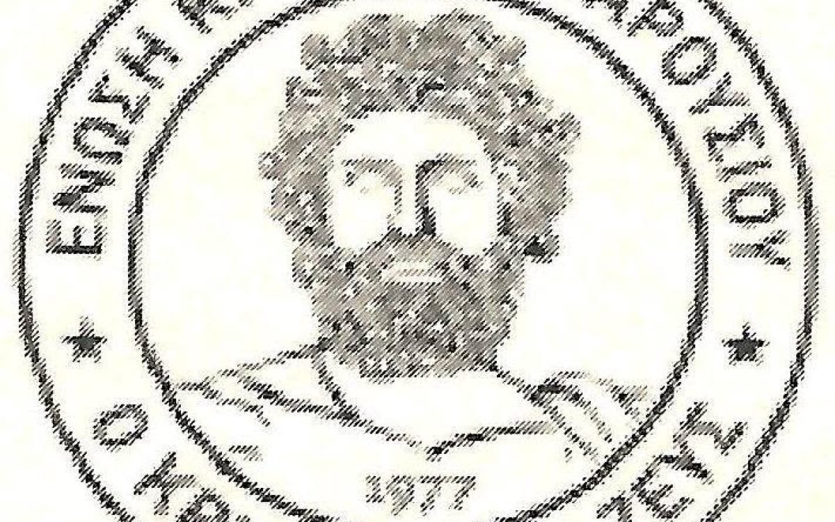 Ενωση Κρητών Αμαρουσίου-ξετελέματα