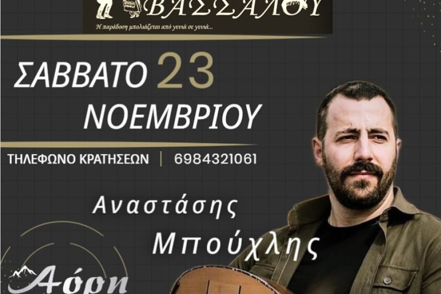 Χορευτικός Ομιλος Βασσάλου-χοροεσπερίδα στο Κρητικό κέντρο ΄Αόρη΄΄