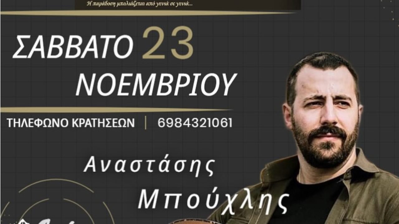 Χορευτικός Ομιλος Βασσάλου-χοροεσπερίδα στο Κρητικό κέντρο ΄Αόρη΄΄