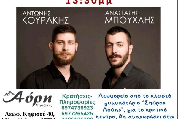Ενωση Κρητών Αμαρουσίου-Κρητικό γλέντι