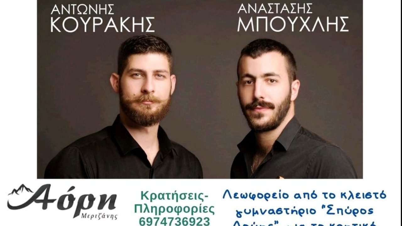 Ενωση Κρητών Αμαρουσίου-Κρητικό γλέντι