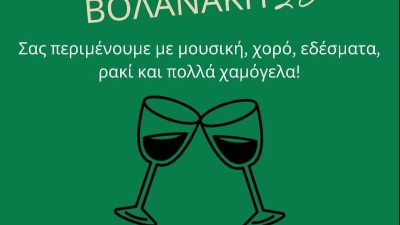 Γιορτή καλωσορίσματος απο τον Σύλλογο Κρητών Αμπελοκήπων