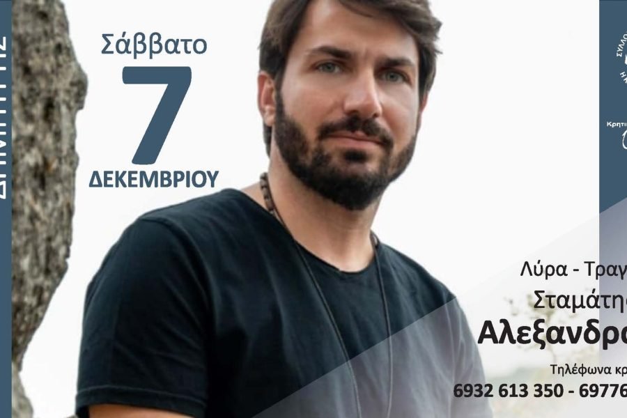 Σύλλογος Κρητών Αιγάλεω-ετήσια Χοροεσπερίδα στον ΄΄Ομαλό΄΄