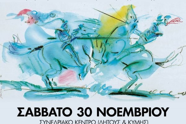 Σύλλογος Κρητών Μεταμόρφωσης-Ερωτόκριτος