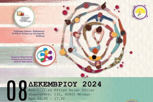 Οι Κρήτες του Μονάχου στη 10η Δράση Αλληλεγγύης