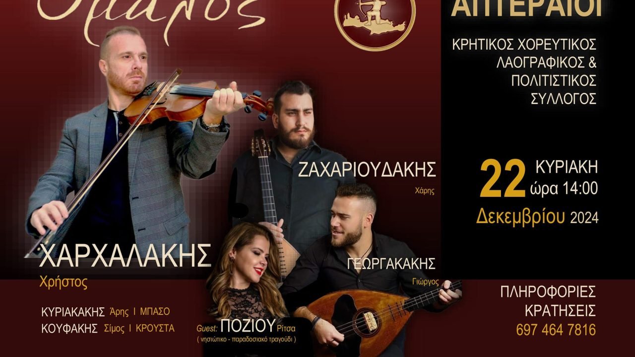 Λαογραφικός Ομιλος Απτεραίοι-εορταστικό γλέντι