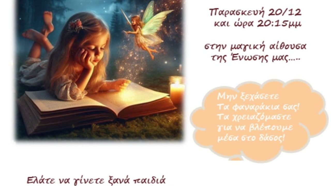 Ενωση Κρητών Αγίας Βαρβάρας-εορταστική εκδήλωση