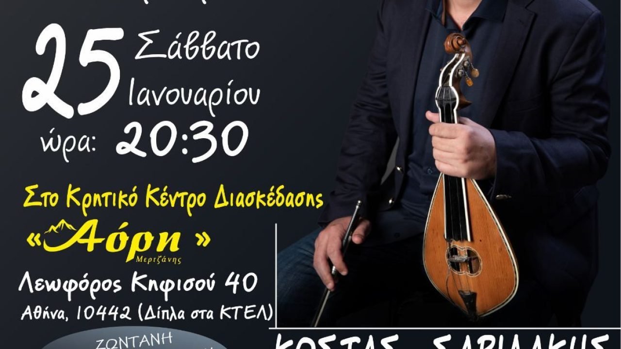 Σύλλογος Κρητών Αρτέμιδας-Σπάτων κοπή Αγιοβασιλόπιτας