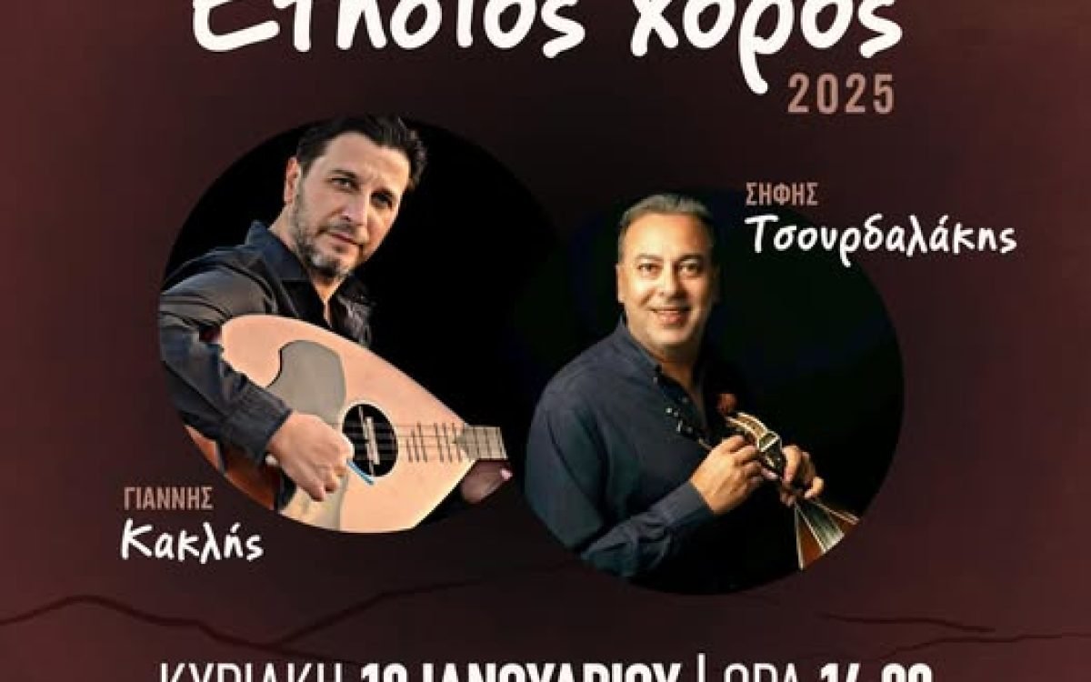Σύλλογος Μελαμπιανών Αθήνας-Ετήσιος χορός
