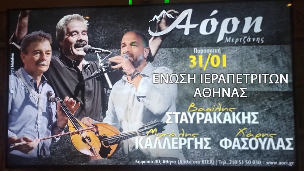 Χοροσπερίδα της Ενωσης Ιεραπετριτών Αθήνας