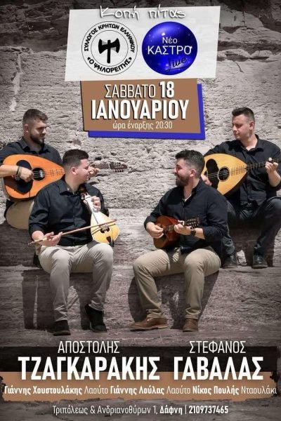Σύλλογος Κρητών Ελληνικού-κοπή Αγιοβασιλόπιτας