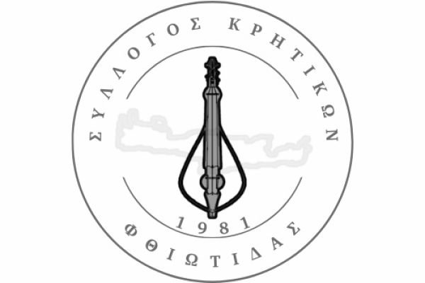 Σύλλογος Κρητών Φθιώτιδας-συγκρότηση σε σώμα
