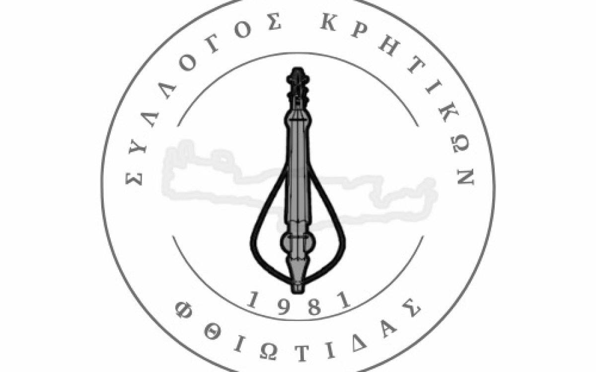Σύλλογος Κρητών Φθιώτιδας-συγκρότηση σε σώμα