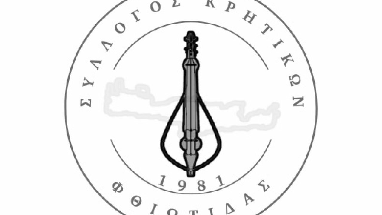 Σύλλογος Κρητών Φθιώτιδας-συγκρότηση σε σώμα